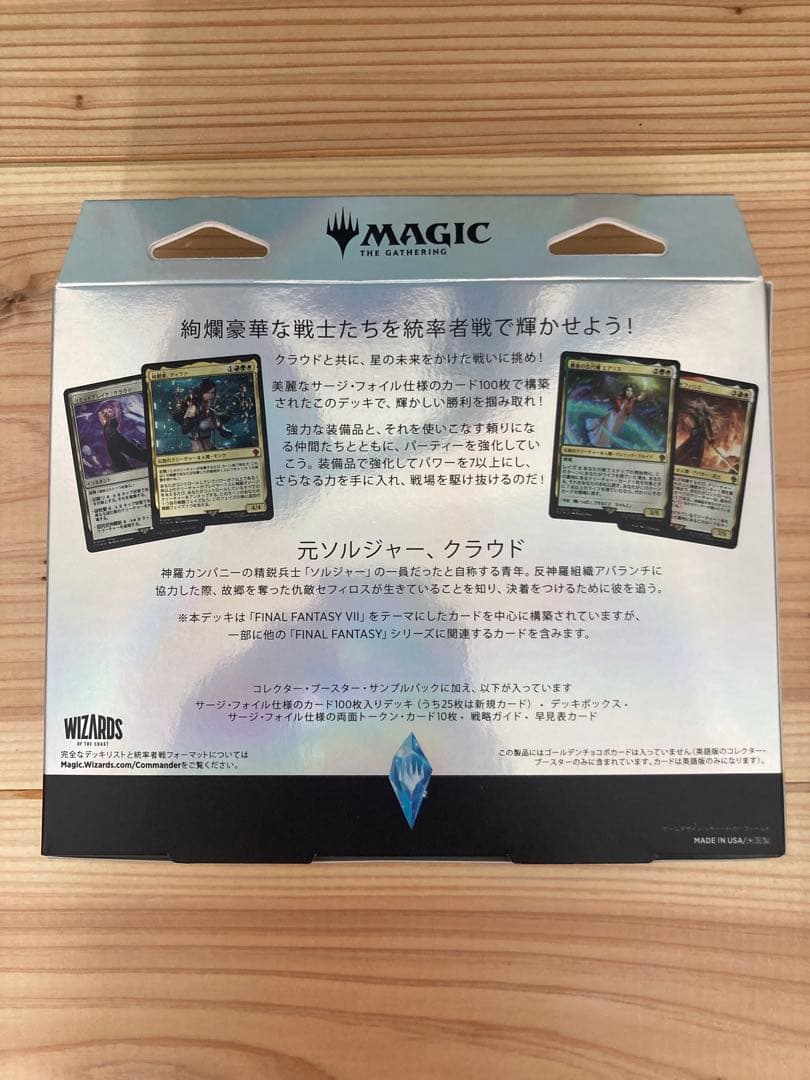 MTG コレクター版　日本語版　統率者デッキ リミットブレイク　FF 未開封
