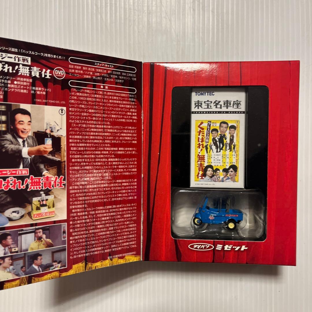 絶版　トミカリミテッドヴィンテージ 東宝名車座シリーズセット