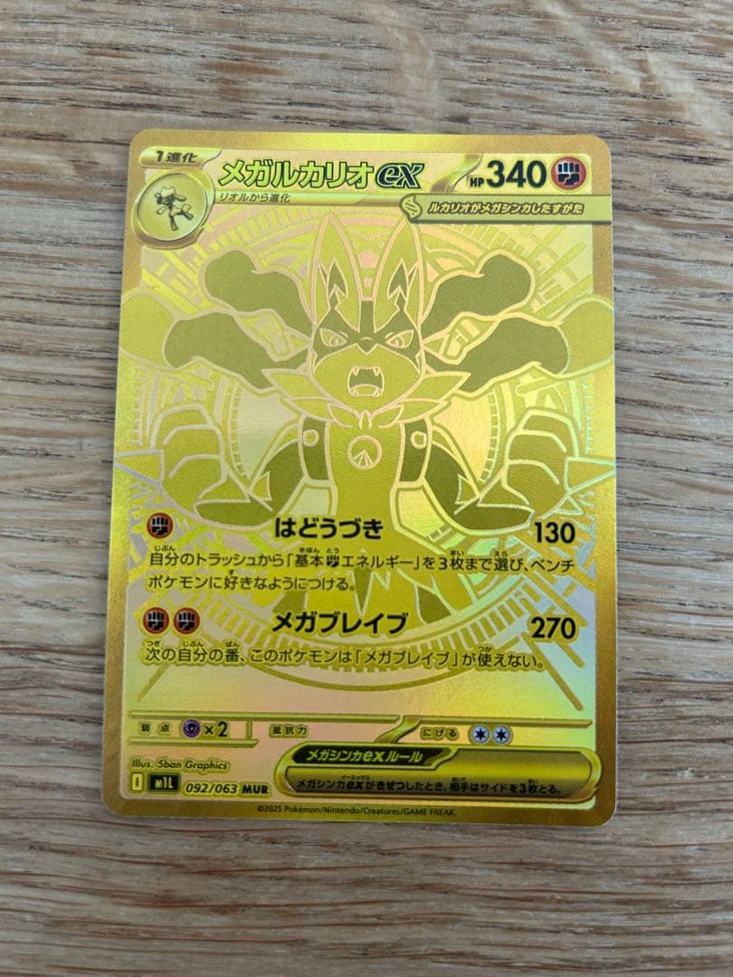 【センタリング◎極美品】メガルカリオex MUR