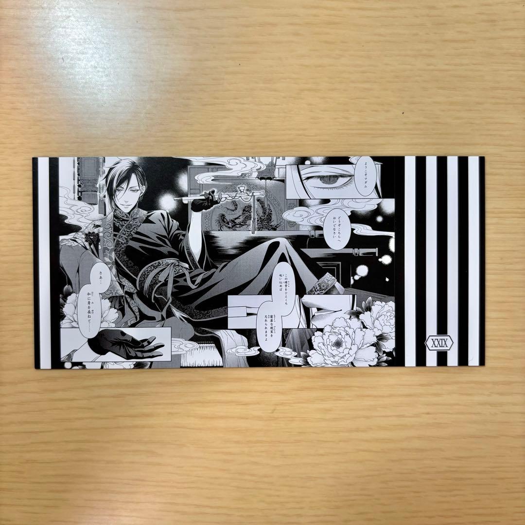 黒執事　グラッテ　しおり　特典