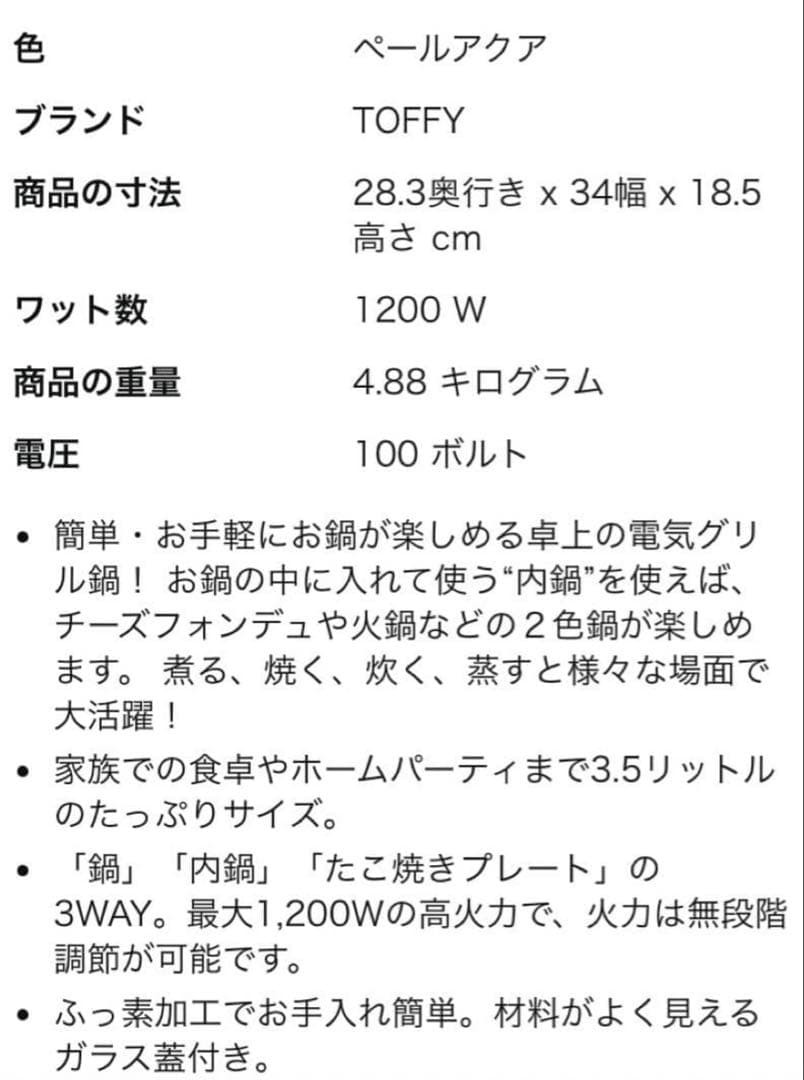 【新品未使用】Toffy 電気グリル鍋　ペールアクア