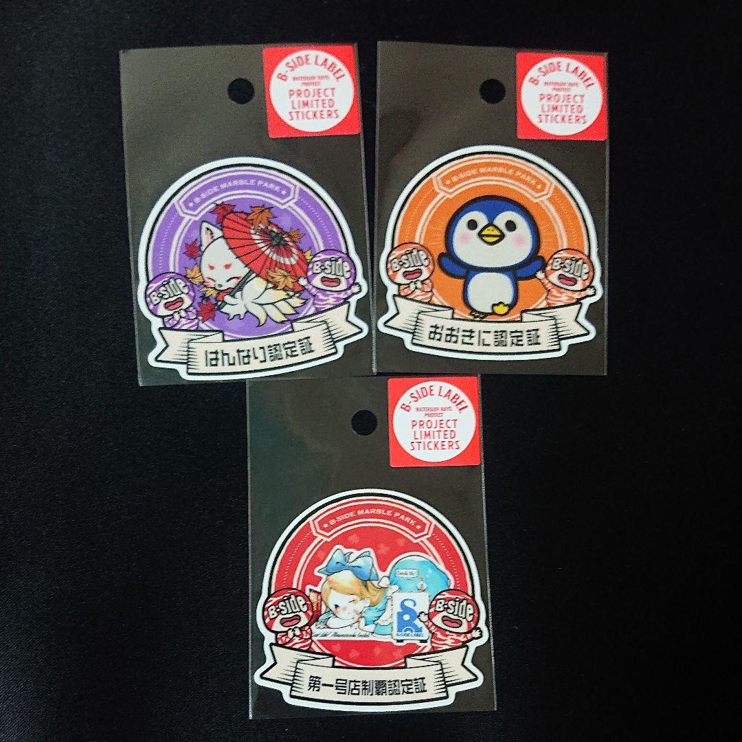 ビーサイドレーベル 京都 九周年 ステッカー +店舗限定ステッカー