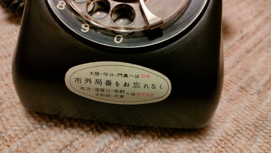 【昭和レトロ】黒電話　当時物　1971年　50年モノ　希少　本物　電信電話　レア