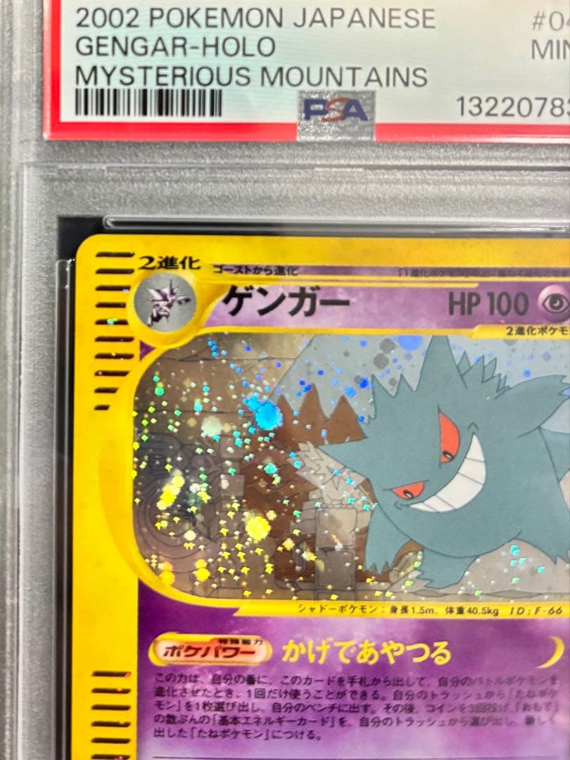 【PSA9】ゲンガー ★ ポケモン e 神秘なる山 アンリミ