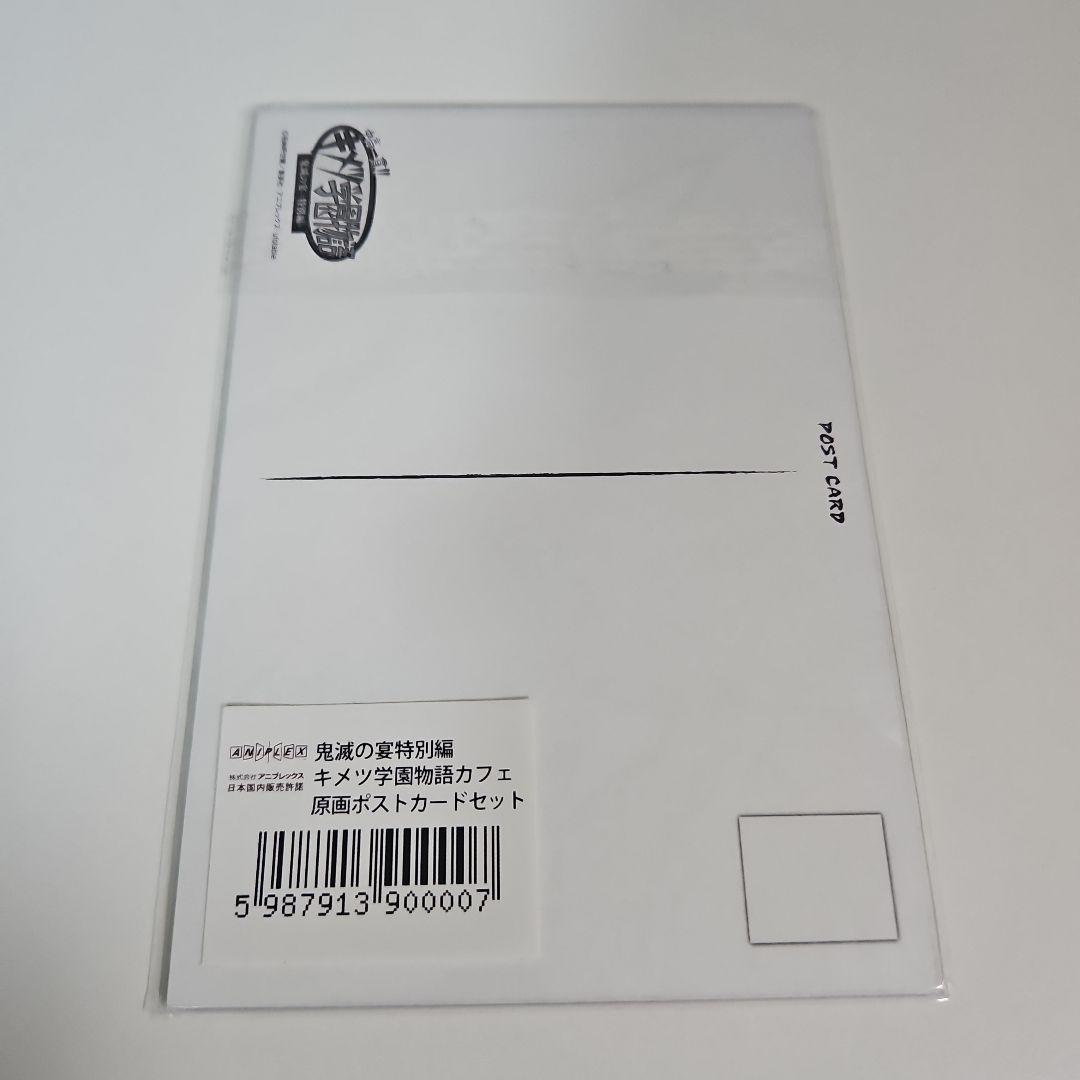 鬼滅の刃 鬼滅の宴 特別編 キメツ学園 原画 ポスカセット