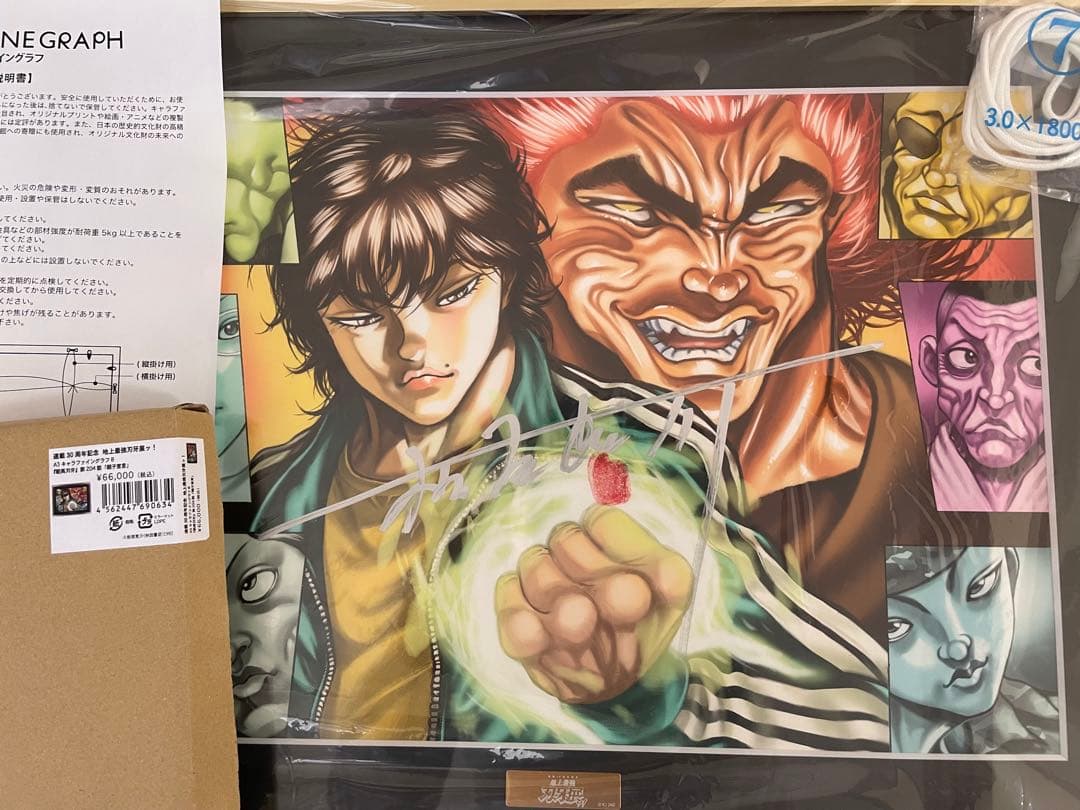 達*彦様 刃牙展　受注生産品　複製原画　刃牙　直筆サイン　板垣恵介