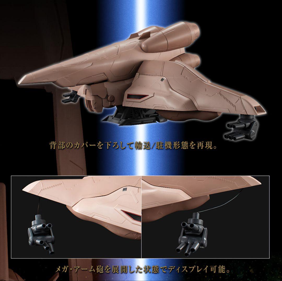 マシンビルド 機動戦士ガンダム 逆襲のシャア α・アジール