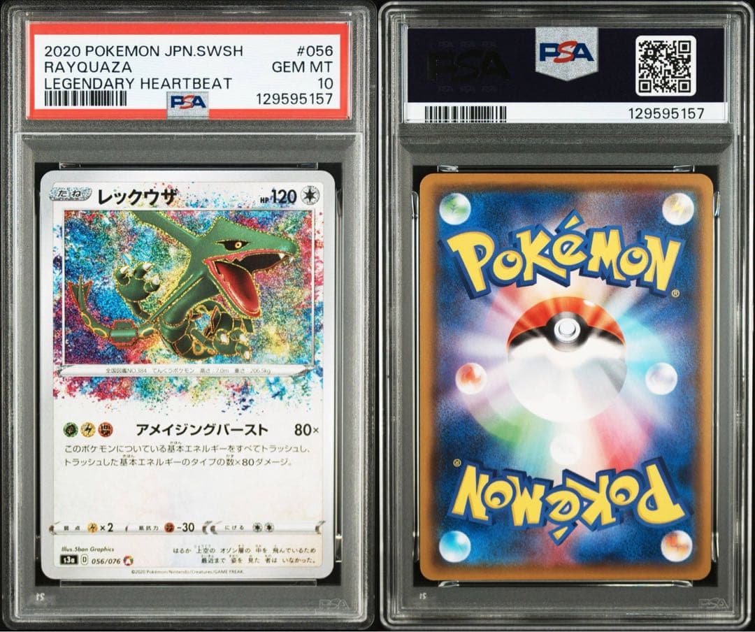 レックウザ アメイジングレア psa10