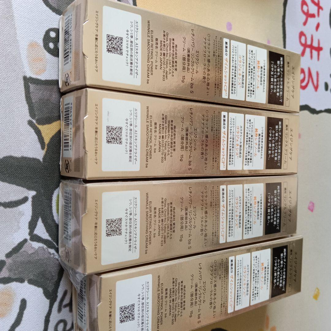15時まで値下げ エリクシール　レチノパワー　リンクルクリーム　ba　7本セット