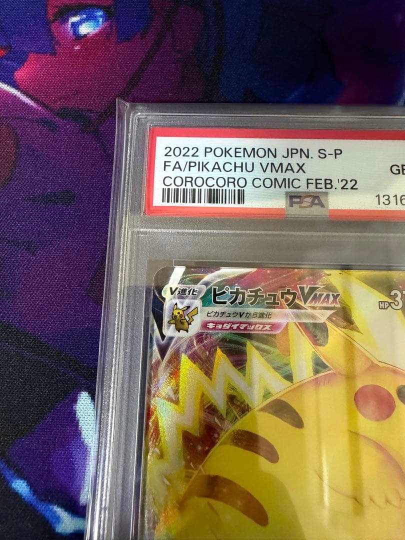【PSA10】コロコロコミックプロモ ピカチュウ VMAX②