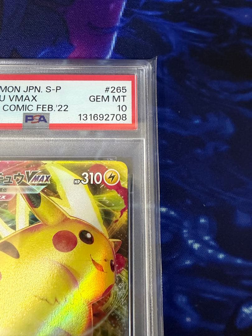 【PSA10】コロコロコミックプロモ ピカチュウ VMAX②
