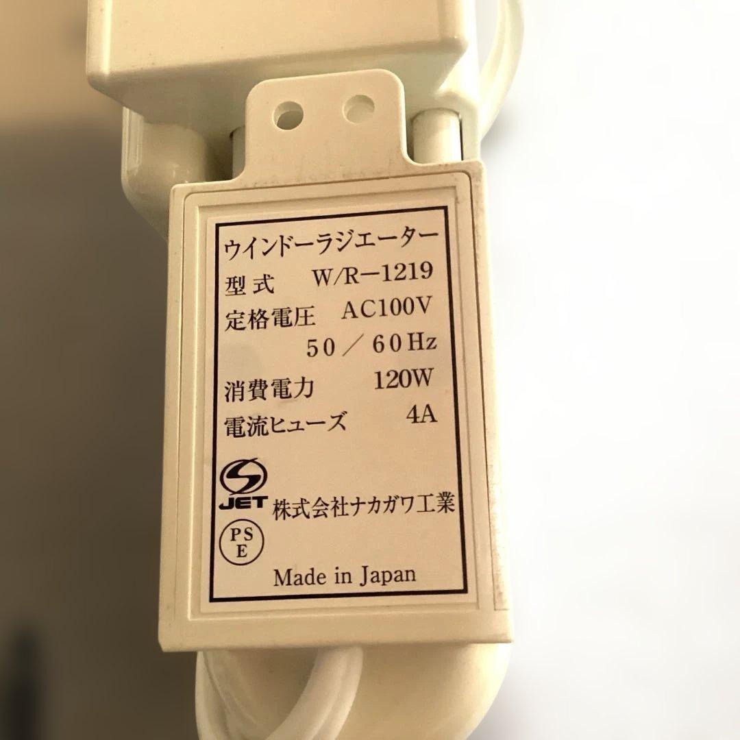 ウィンドウラジエーター W/R-1219 モリナガ・ナカガワ