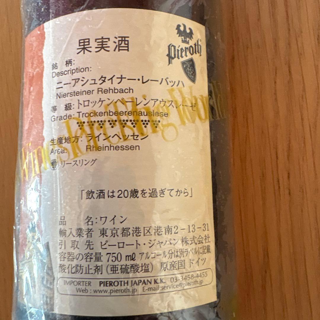ドイツ最高峰　貴腐ワイン　ピーロート 2015年