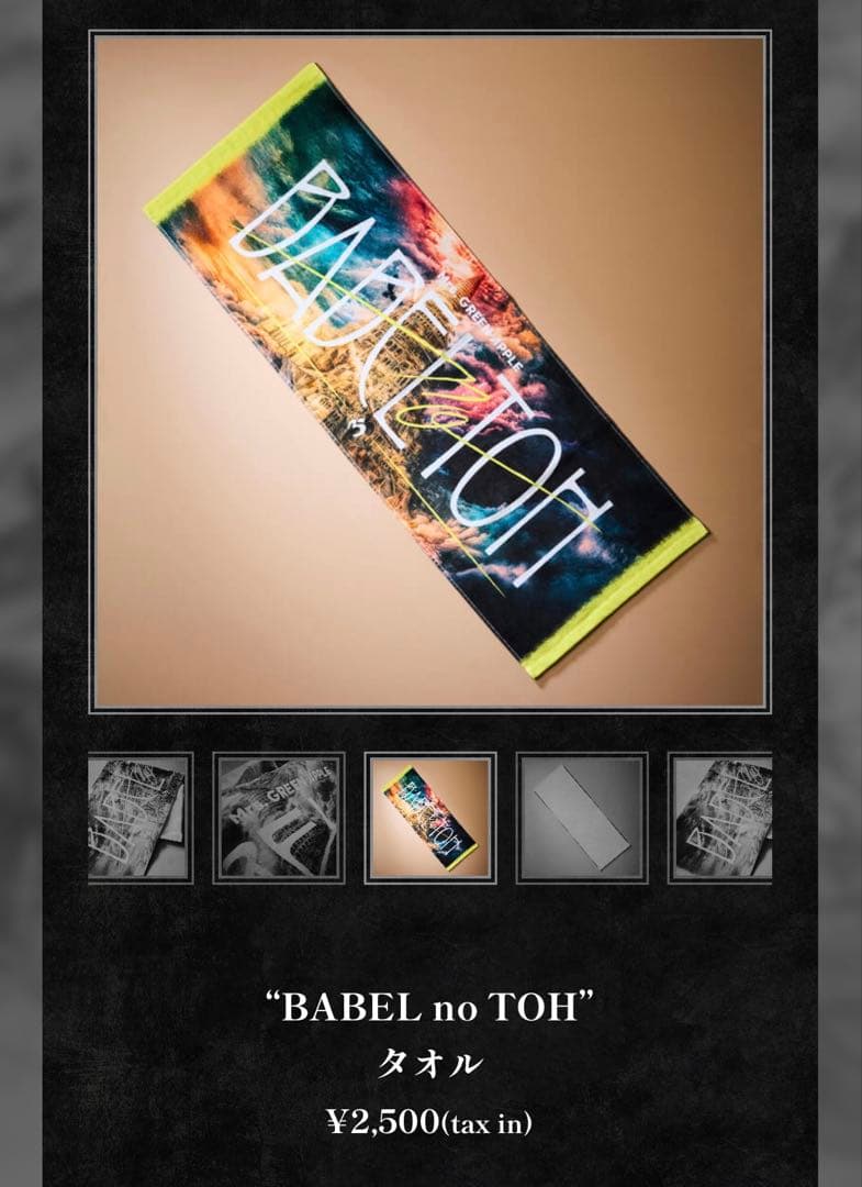 ♦️新品未使用♦️ミセス　BABEL no TOH ペンライト・タオル 公式グッズ