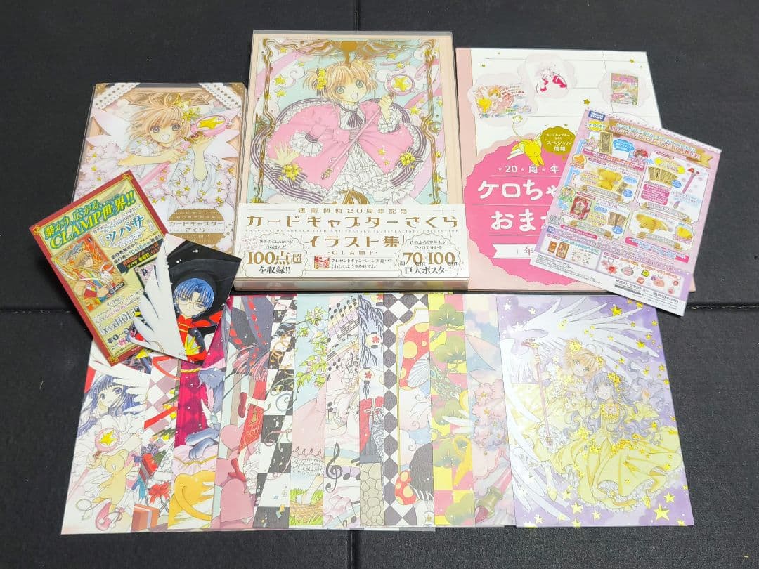 カードキャプターさくら 60周年記念版 全巻セット ＋ イラスト集 全巻初版帯付