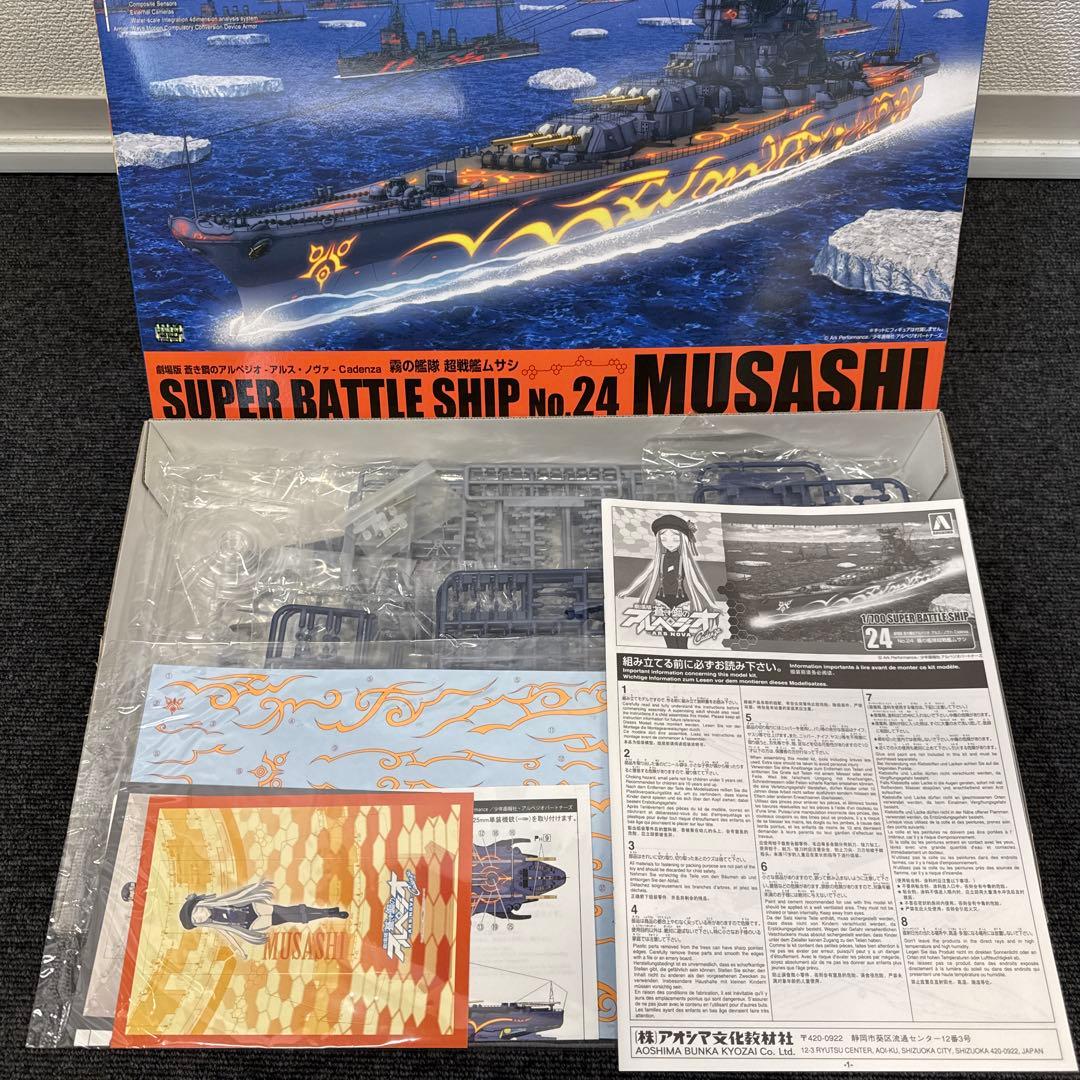 蒼き鋼のアルペジオ　超戦艦ヤマト　超戦艦ムサシ　セット　アオシマ
