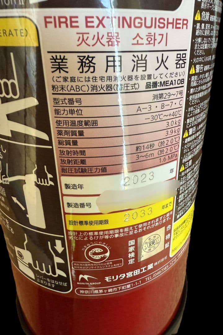 モリタ宮田工業ALTESSIMO粉末消火器MEA10B 3.0kg 日本製7本