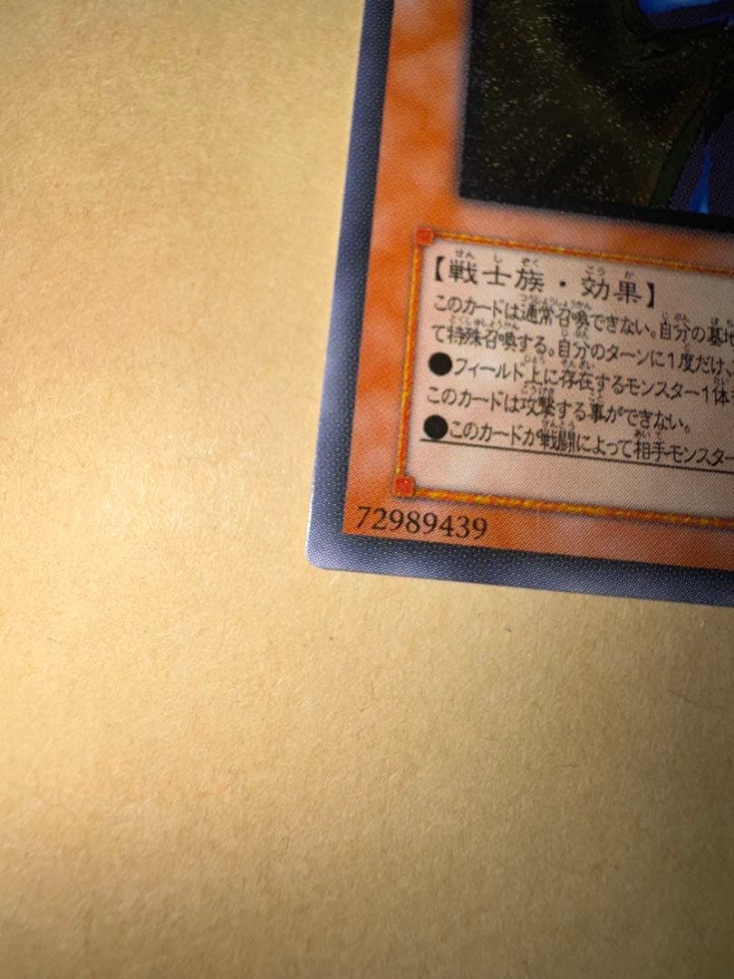 遊戯王　カオスソルジャー開闢の使者　レリーフ　アルティメットレア