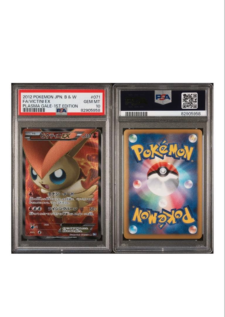 ビクティニEX SR PSA10 ポケモンカードBW