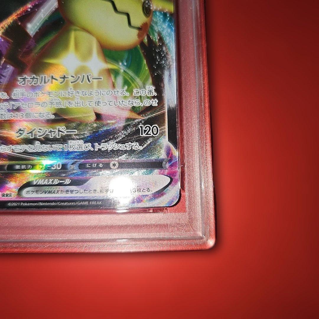 PSA10 ミミッキュVMAX 077/184 RRR S8b 2021