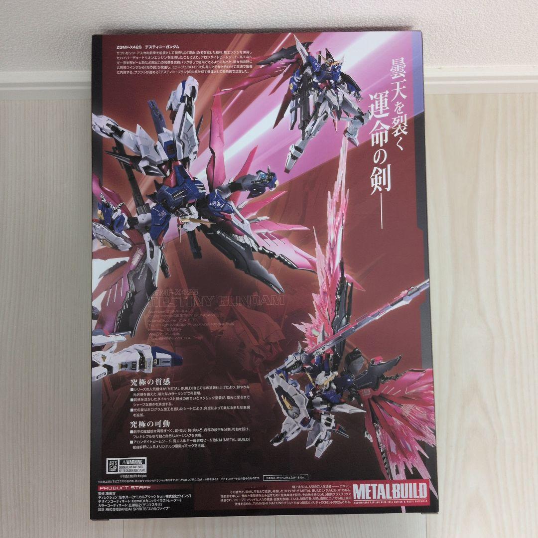 メタルビルド デスティニーガンダム フルパッケージ フェスティバル 2024