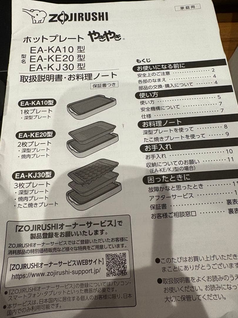 埼玉県桶川市受取限定　ホットプレート　象印