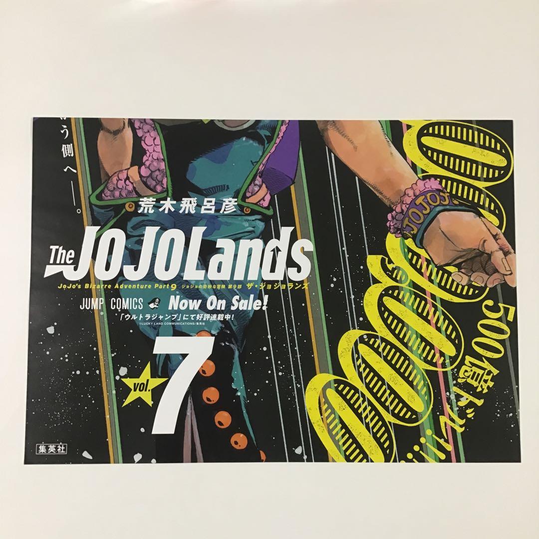 JOJOLands ジョジョランズ　7巻　販促ポスター