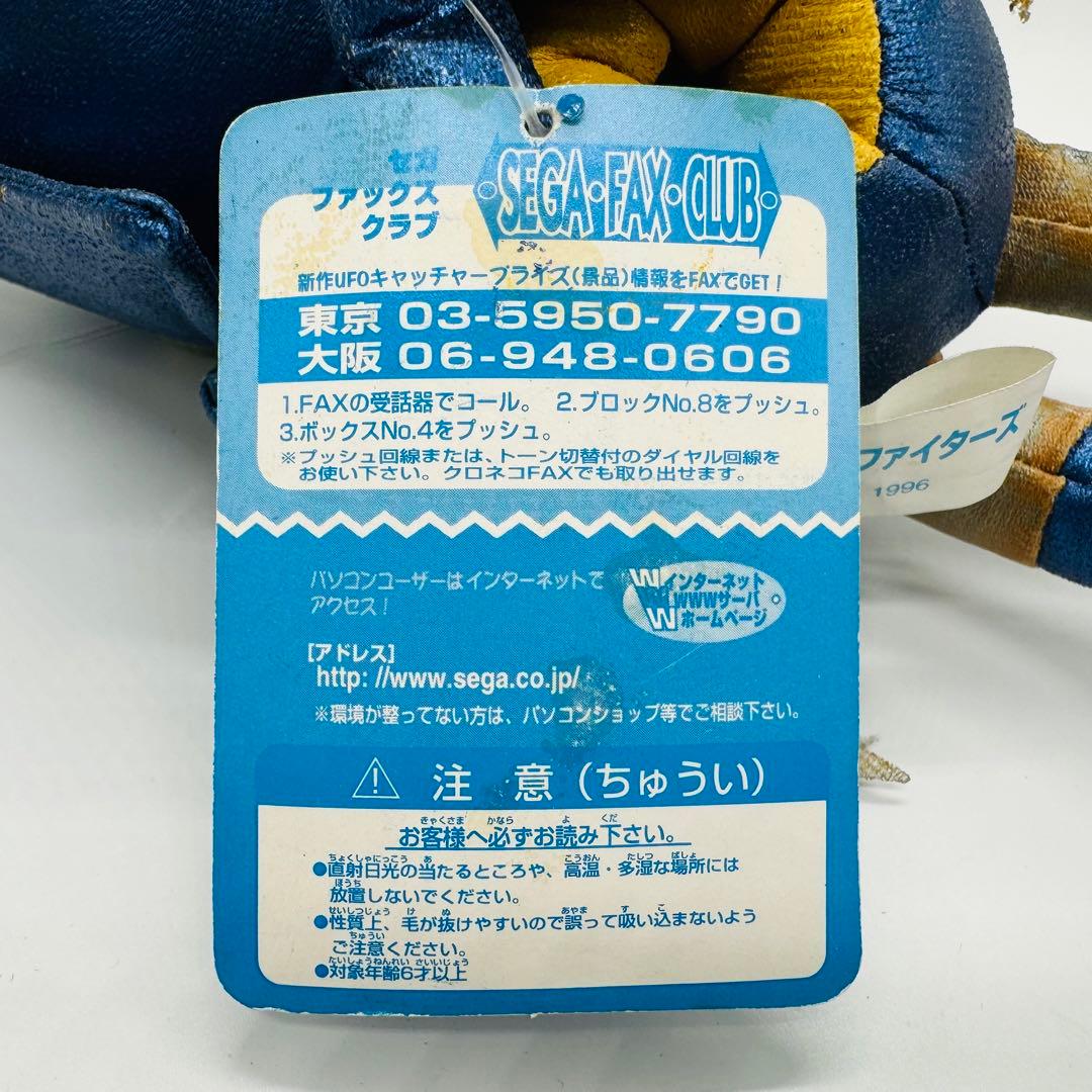 メタルソニック ぬいぐるみ ソニック・ザ・ファイターズ