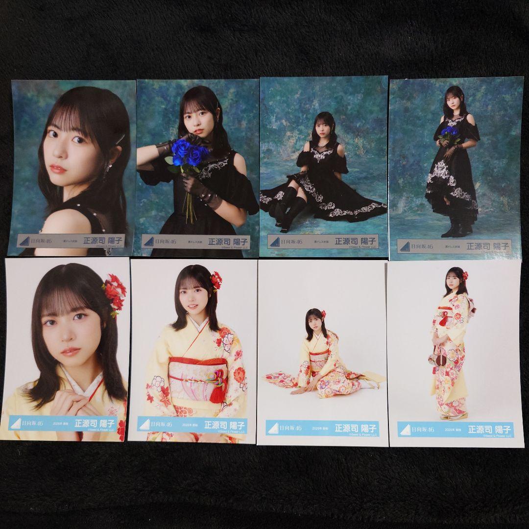日向坂46正源司陽子 2026年 振袖4種コンプ、黒ドレス衣装4種コンプセット