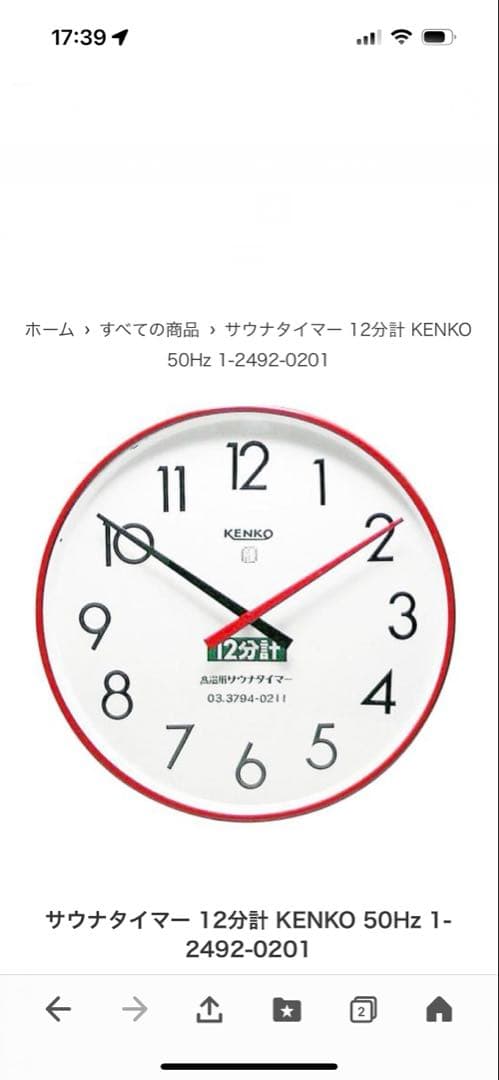 サウナタイマー 12分計 KENKO 50Hz