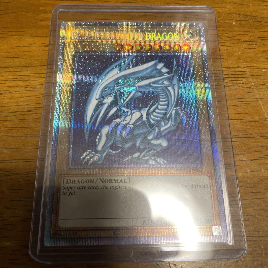 遊戯王 青眼の白龍　プリズマティックシークレットレア　プリシク