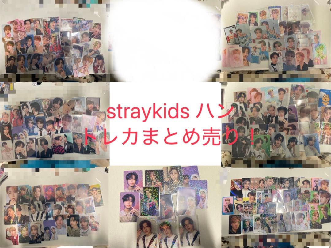 straykids ハン トレカ まとめ売り
