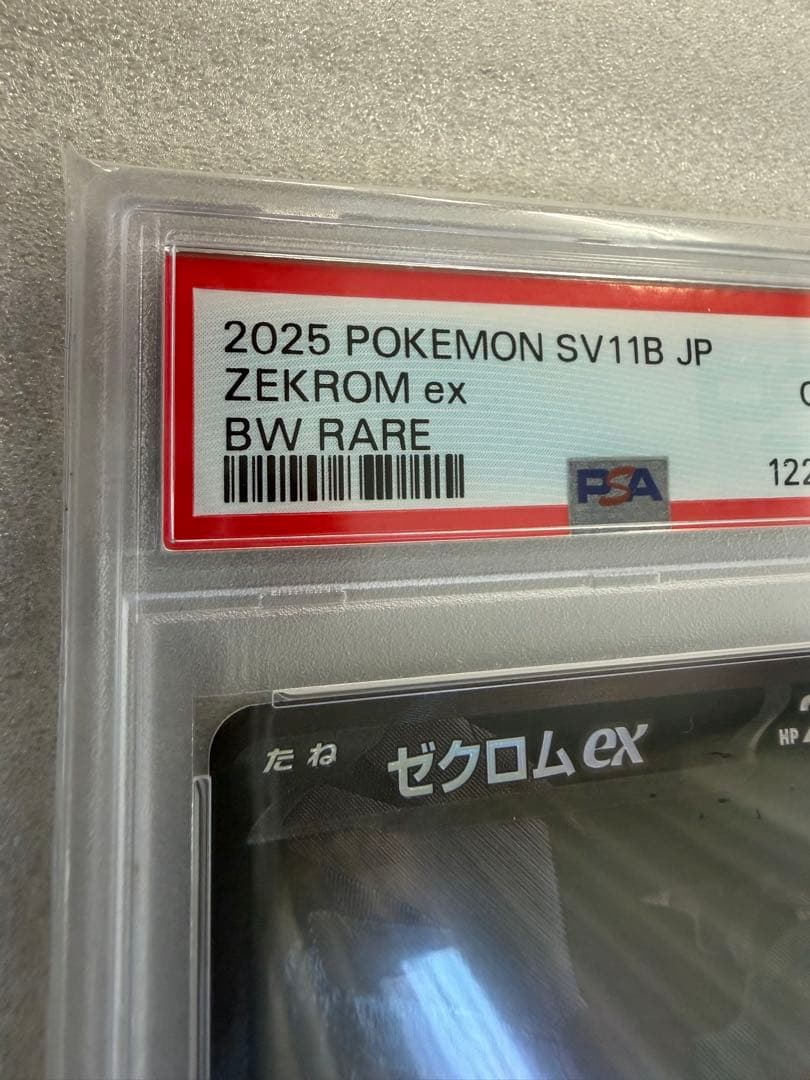 〔PSA10〕ゼクロムex【BWR】{174/086}