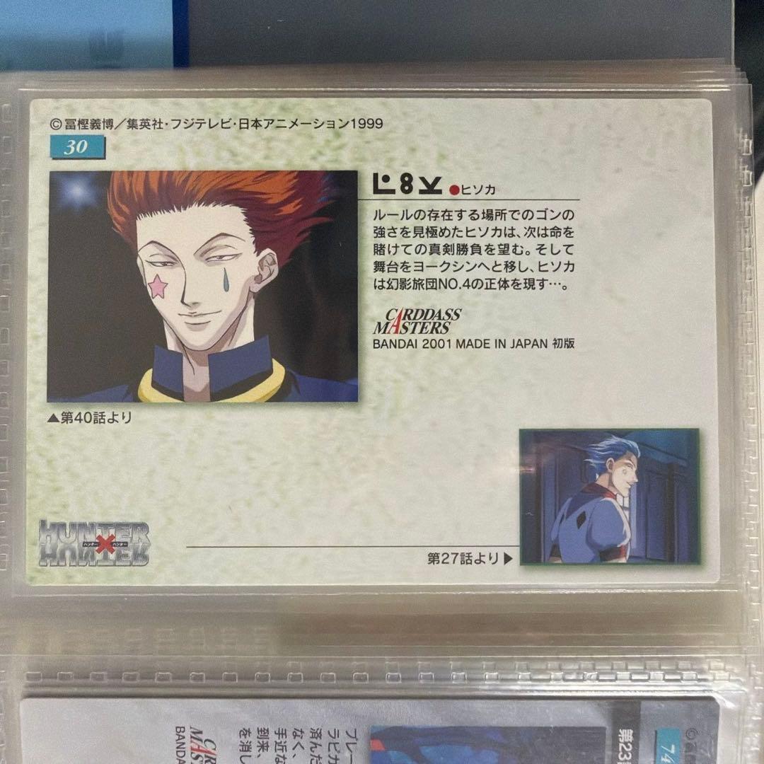 HUNTER×HUNTER ヒソカ カードダス マスターズ 旧アニメ 初期