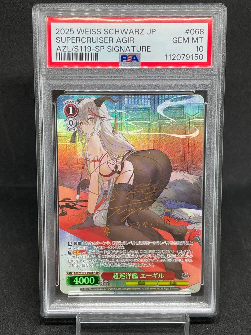 PSA 10 Weiss Schwarz 超巡洋艦　エーギル　SP