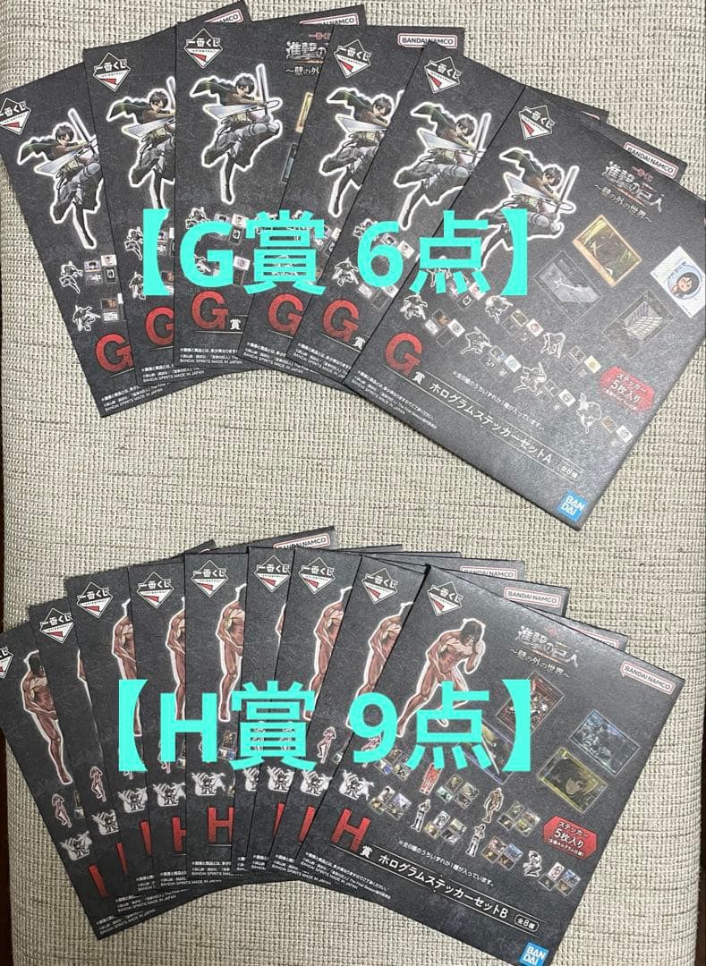 ア*リ様 一番くじ 進撃の巨人 A〜H,ラストワン賞（計33品）