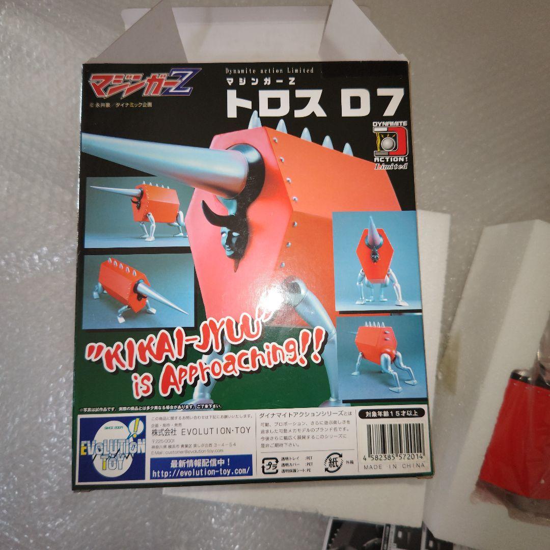 ダイナマイトアクション　マジンガーZ　トロスD7 　フィギュア