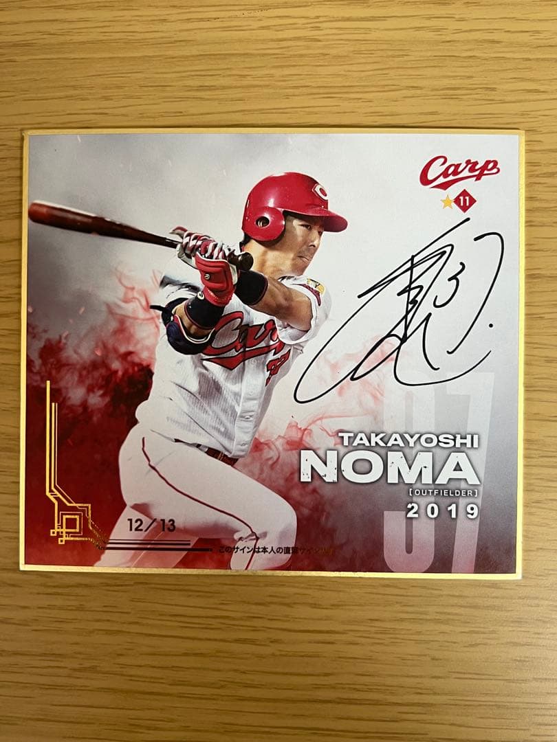 【野間峻祥 ジョンソン】広島東洋カープ 直筆サイン mini色紙 2019