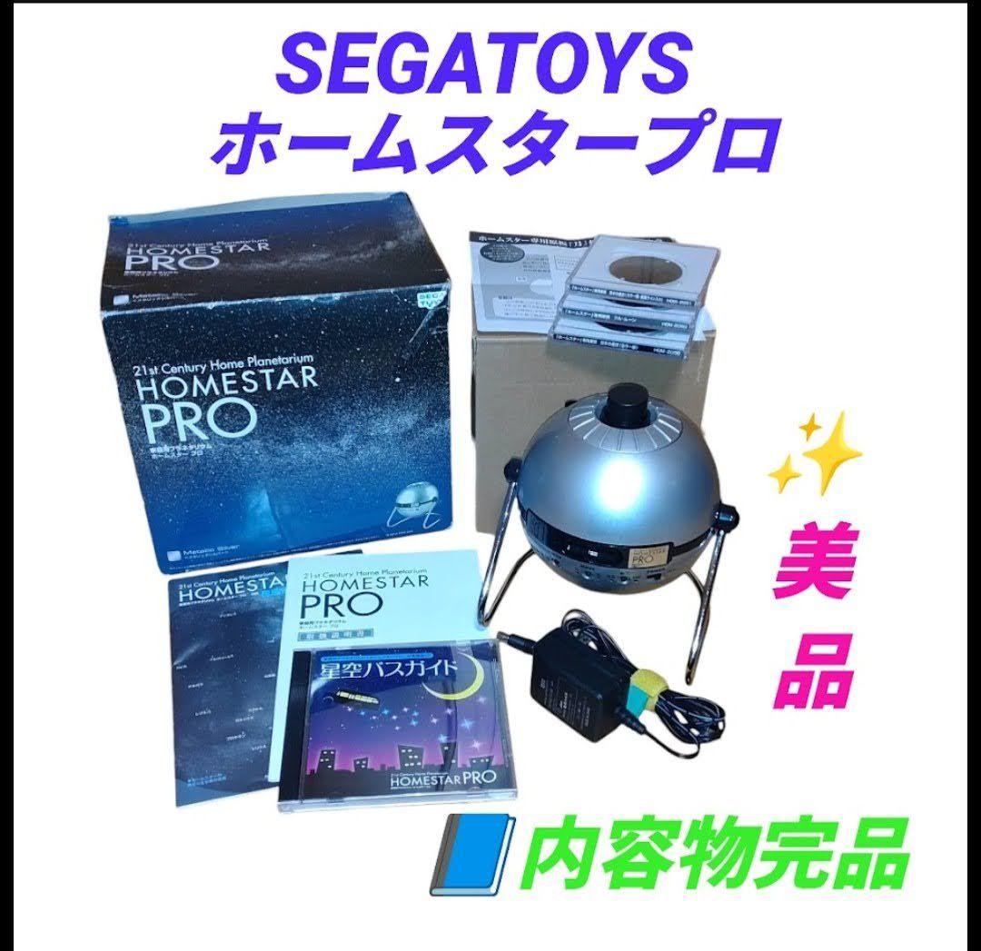 【美品/内容物完品】セガトイズ　家庭用プラネタリウム　ホームスタープロ　シルバー