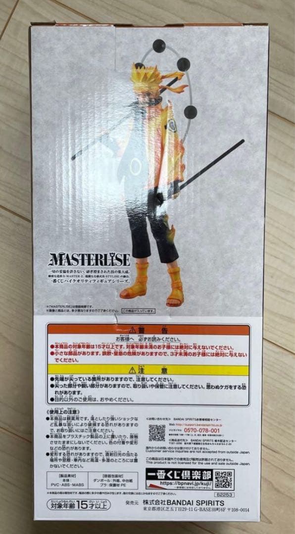 ナルト　初版　一番くじ　A賞　ナルト　六道仙人モード　最終値下げ