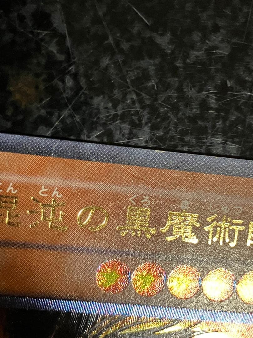 混沌の黒魔術師 レリーフ