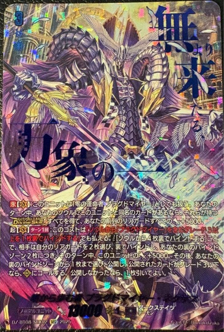 ヴァンガード 零から歩む者 ブラグドマイヤー・ネクサス　SEC