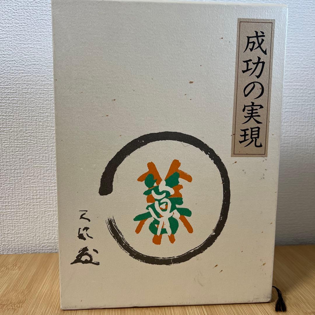 中村天風 成功哲学三部作