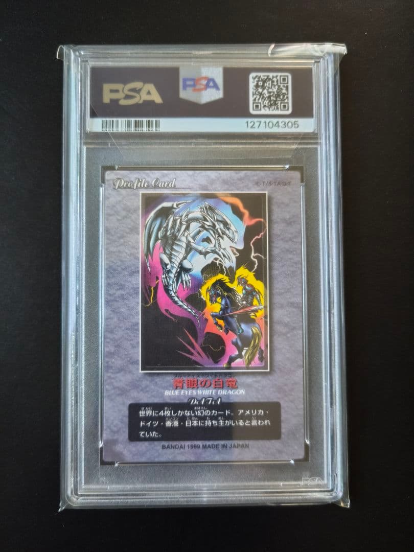 PSA10 1999年 バンダイ 青眼の白龍 ブルーアイズ カードダス