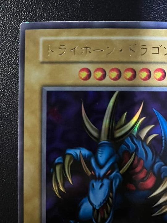 遊戯王 トライホーン・ドラゴン