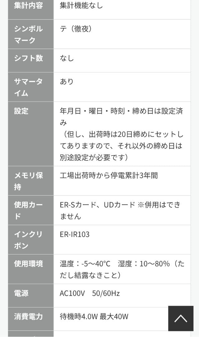 MAX タイムレコーダー duck