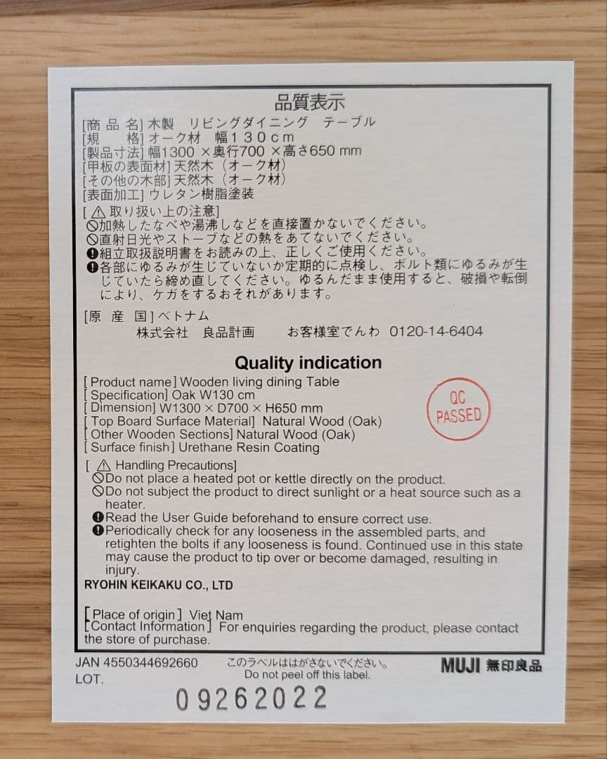 【青山もちこさま 専用】 無印良品 木製リビングダイニング【※テーブルのみ※】