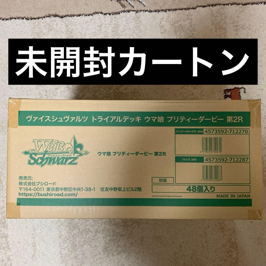 ヴァイス　ウマ娘プリティーダービー 第2R 未開封カートン