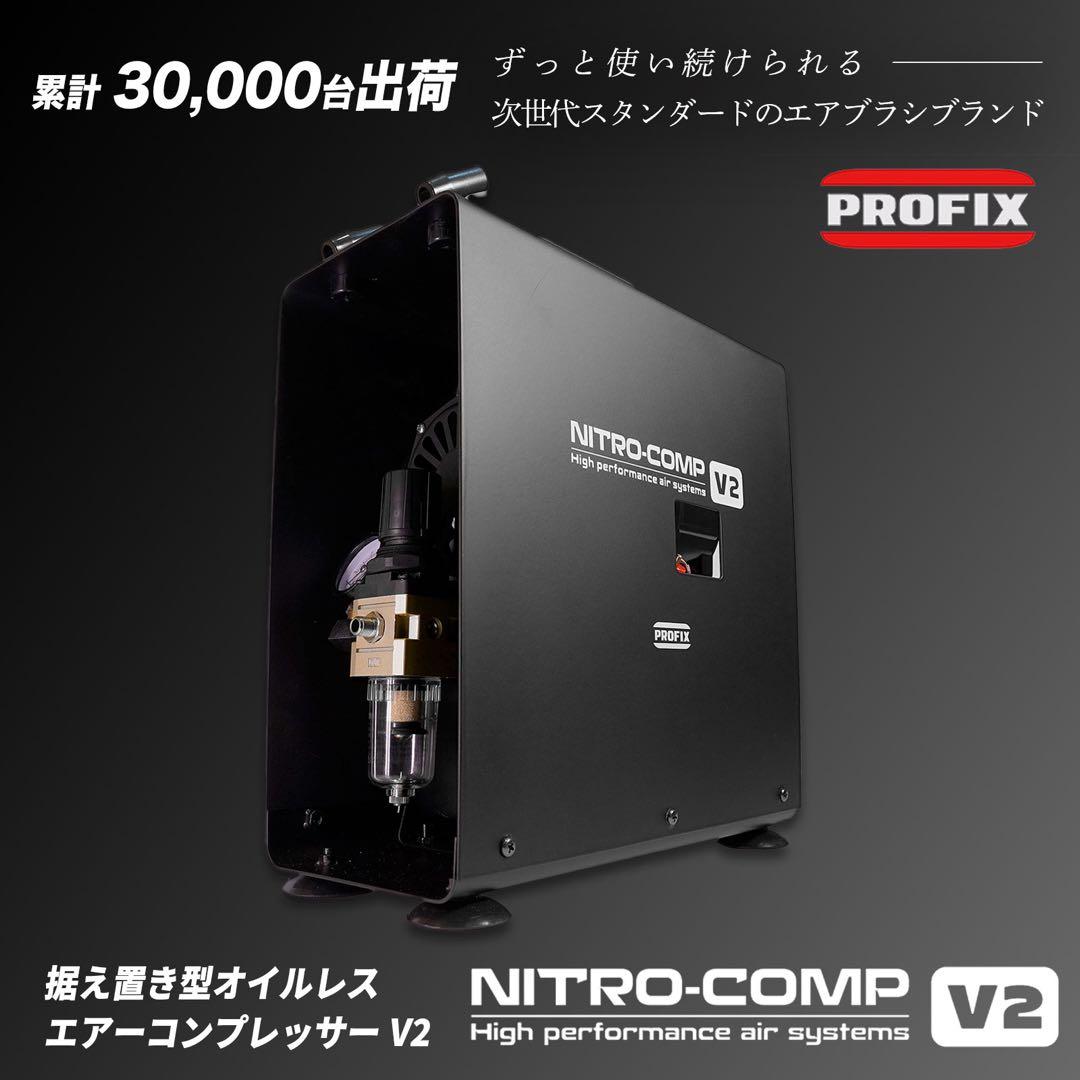 NITRO-COMP V2 コンプレッサー