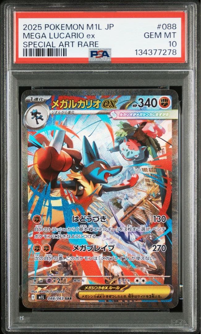 【PSA10】メガルカリオex sar メガサーナイトex sar 連番 ③